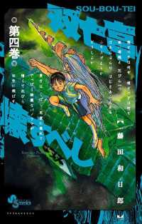 双亡亭壊すべし（４） 少年サンデーコミックス