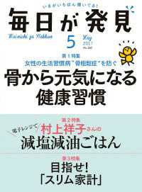 毎日が発見<br> 毎日が発見　2017年5月号