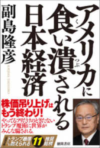 アメリカに食い潰される日本経済