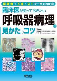 臨床医が知っておきたい呼吸器病理の見かたのコツ