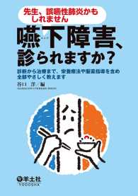 嚥下障害、診られますか？ - 診断から治療まで、栄養療法や服薬指導を含め全部やさ