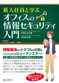 新入社員と学ぶ オフィスの情報セキュリティ入門