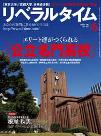 リベラルタイム2017年6月号