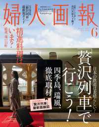 婦人画報　2017年6月号