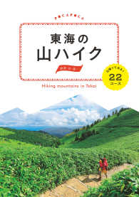 東海の山ハイク 日帰りであるく22コース Jtbパブリッシング 電子版 紀伊國屋書店ウェブストア オンライン書店 本 雑誌の通販 電子書籍ストア