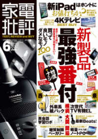 家電批評 2017年 06月号 家電批評