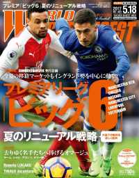 ＷＯＲＬＤ　ＳＯＣＣＥＲ　ＤＩＧＥＳＴ - ２０１７／５／１８　号