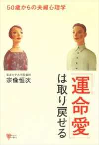 「運命愛」は取り戻せる