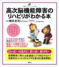 高次脳機能障害のリハビリがわかる本