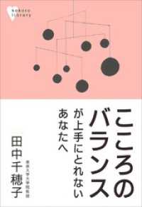 こころのバランスが上手にとれないあなたへ