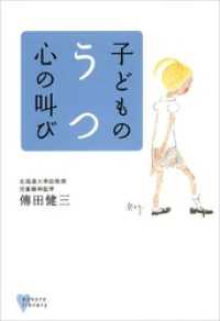 子どものうつ　心の叫び