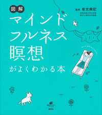 図解　マインドフルネス瞑想がよくわかる本 健康ライブラリー