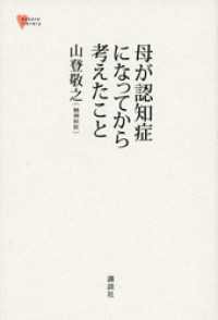 母が認知症になってから考えたこと