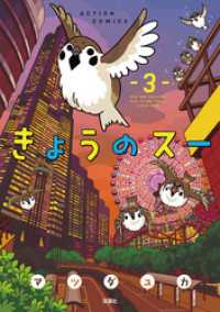 きょうのスー 3 アクションコミックス