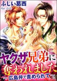 ヤクザ兄弟に奪われました～広島弁で責められて～（分冊版） 【第6話】 0距離のぬくもり