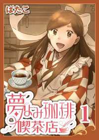 夢よみ珈琲喫茶店(1)