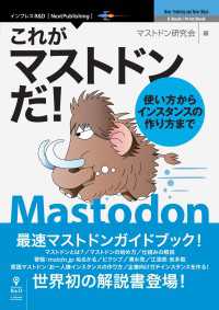 これがマストドンだ！ 使い方からインスタンスの作り方まで