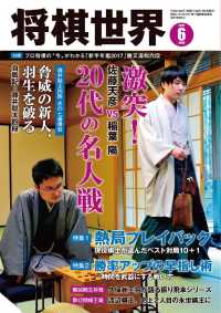 将棋世界（日本将棋連盟発行） - ２０１７年６月号