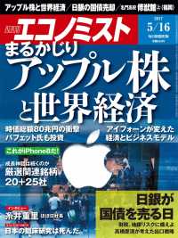 週刊エコノミスト2017年5／16号