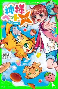 角川つばさ文庫<br> 神様ペット×　幸運のノラネコ