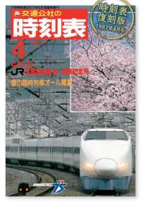 時刻表復刻版　1987年4月号