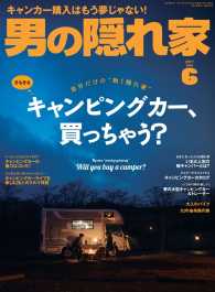男の隠れ家 2017年6月号