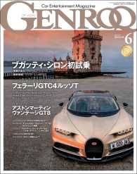 GENROQ 2017年6月号