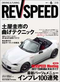 REV SPEED 2017年6月号