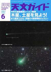 天文ガイド2017年6月号