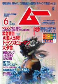 ムー2017年6月号