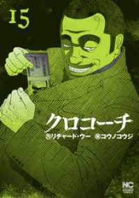 クロコーチ リチャード ウー コウノコウジ 電子版 紀伊國屋書店ウェブストア オンライン書店 本 雑誌の通販 電子書籍ストア クロコーチ リチャード ウー コウノコウジ 電子版 紀伊國屋書店ウェブストア オンライン書店 本 雑誌の通販 電子書籍ストア