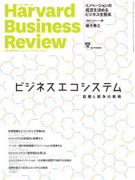 DIAMONDハーバード・ビジネス・レビュー 17年6月号 DIAMONDハーバード･ビジネス･レビュー