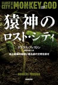 猿神のロスト・シティ　地上最後の秘境に眠る謎の文明を探せ