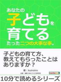 あなたの子どもを育てるたった二つの大事な事。