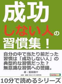 成功しない人の習慣集！