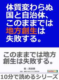 体質変わらぬ国と自治体、このままでは地方創生は失敗する。