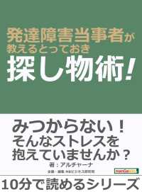 発達障害当事者が教えるとっておき探し物術！