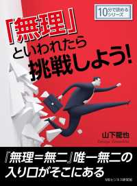 「無理」といわれたら挑戦しよう