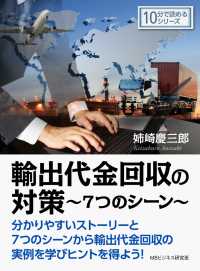 輸出代金回収の対策～7つのシーン～