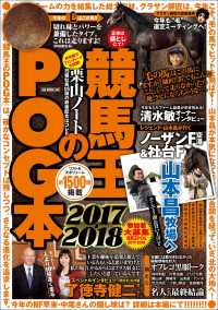 競馬王のPOG本　2017-2018