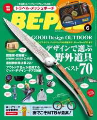 BE-PAL (ビーパル) 2017年 6月号 BE-PAL