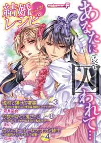 結婚レシピ vol.21 モバＭＡＮ　ＳＷＥＥＴＩＥ