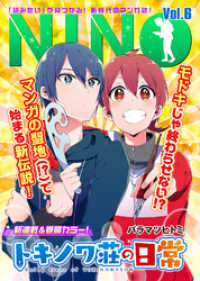 Nino Vol 6 バラマツヒトミ 著 カネコナオヤ 著 大山容 著 芹川豆 著 石原和樹 著 電子版 紀伊國屋書店ウェブストア オンライン書店 本 雑誌の通販 電子書籍ストア Nino Vol 6 バラマツヒトミ 著 カネコナオヤ 著 大山容 著 芹川豆 著 石原和樹 著 電子版 紀伊國屋書店ウェブストア オンライン書店 本 雑誌の通販 電子書籍ストア