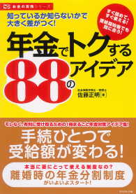 年金でトクする８８のアイデア