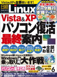 日経Linux（リナックス） 2017年 6月号