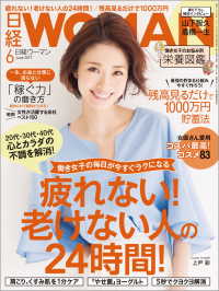 日経ウーマン 2017年 6月号