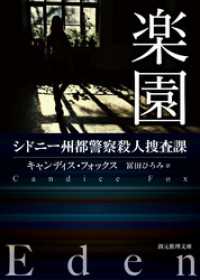 創元推理文庫<br> 楽園