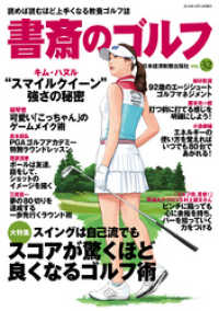 日本経済新聞出版<br> 書斎のゴルフ　VOL.32 読めば読むほど上手くなる教養ゴルフ誌