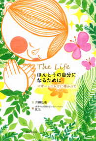 ほんとうの自分になるために マザー・テレサに導かれて