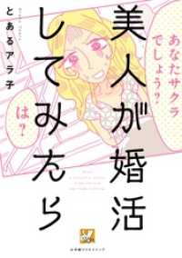 Ｖコミ<br> 美人が婚活してみたら
